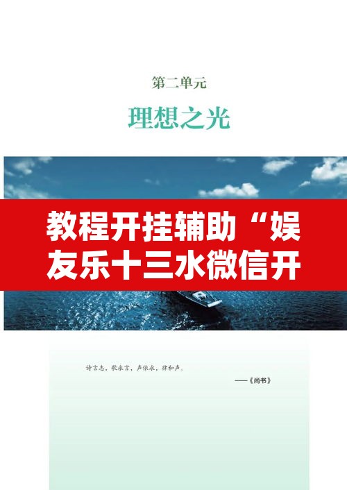 教程开挂辅助“娱友乐十三水微信开挂”(透视挂)辅助透视教程