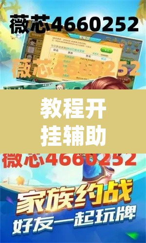 教程开挂辅助“微乐四川麻将怎么开免费的挂”(透视挂)辅助透视教程