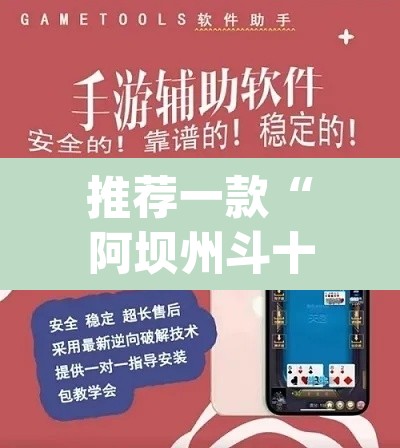推荐一款“阿坝州斗十四的确可以开挂”(透视挂)辅助透视教程