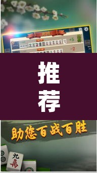 推荐一款“河洛杠次麻将开挂下载安装”(透视挂)辅助透视教程