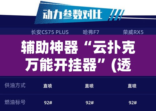 辅助神器“云扑克万能开挂器”(透视挂)辅助透视教程