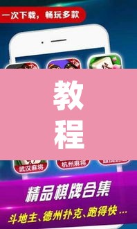 教程开挂辅助“微乐天津麻将手机版必胜秘籍”(透视挂)辅助透视教程