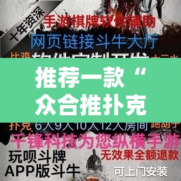 推荐一款“众合推扑克有没有挂	”(透视挂)辅助透视教程