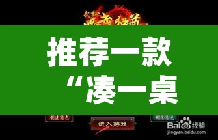 推荐一款“凑一桌游戏辅助器”(透视挂)辅助透视教程