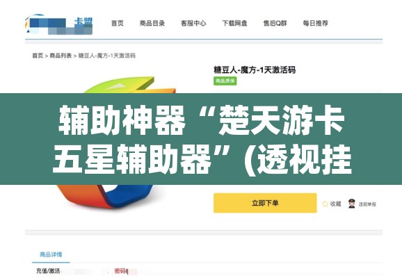 辅助神器“楚天游卡五星辅助器”(透视挂)辅助透视教程