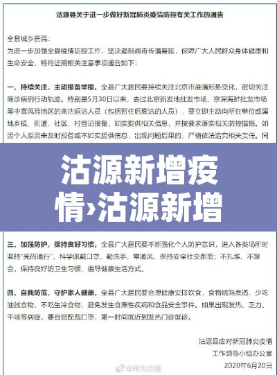 沽源新增疫情›沽源新增疫情最新消息 沽源新增疫情›沽源新增疫情最新消息