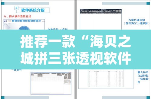 推荐一款“海贝之城拼三张透视软件”(透视挂)辅助透视教程
