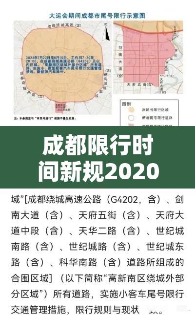 成都限行时间新规2020年7月20日›成都限行时间新规2021年7月到几点