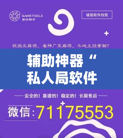辅助神器“私人局软件作弊挂作弊透视透视辅助	”(透视挂)辅助透视教程