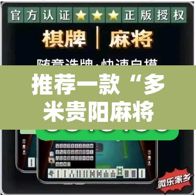 推荐一款“多米贵阳麻将有挂吗可以开挂吗”(透视挂)辅助透视教程