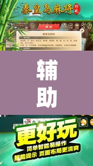 辅助神器“牵手麻将有挂吗	”(透视挂)辅助透视教程