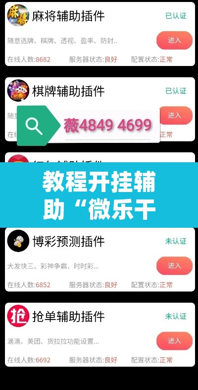 教程开挂辅助“微乐干瞪眼小程序辅助器”(透视挂)辅助透视教程