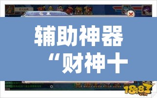 辅助神器“财神十三张怎么设置提高好牌几率”(透视挂)辅助透视教程