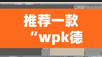 推荐一款“wpk德州透视挂真的假的	”(透视挂)辅助透视教程