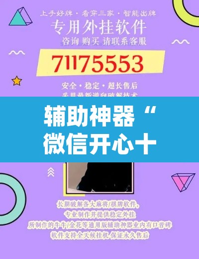 辅助神器“微信开心十三张开挂方法”(透视挂)辅助透视教程