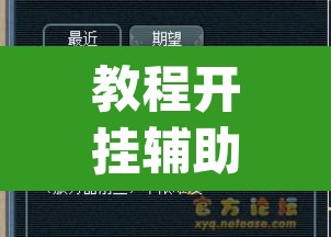 教程开挂辅助“嫩江和和麻将外卦神器下载”(透视挂)辅助透视教程