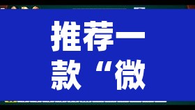 推荐一款“微乐安徽麻将能开挂吗”(透视挂)辅助透视教程