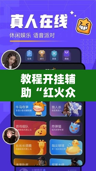 教程开挂辅助“红火众娱可以开挂吗	”(透视挂)辅助透视教程