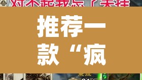 推荐一款“疯武纠恬是不是有挂”(透视挂)辅助透视教程