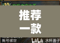 推荐一款“疯武纠恬是不是有挂”(透视挂)辅助透视教程