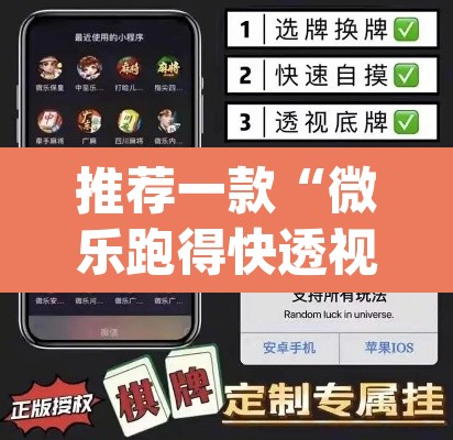 推荐一款“微乐跑得快透视软件”(透视挂)辅助透视教程
