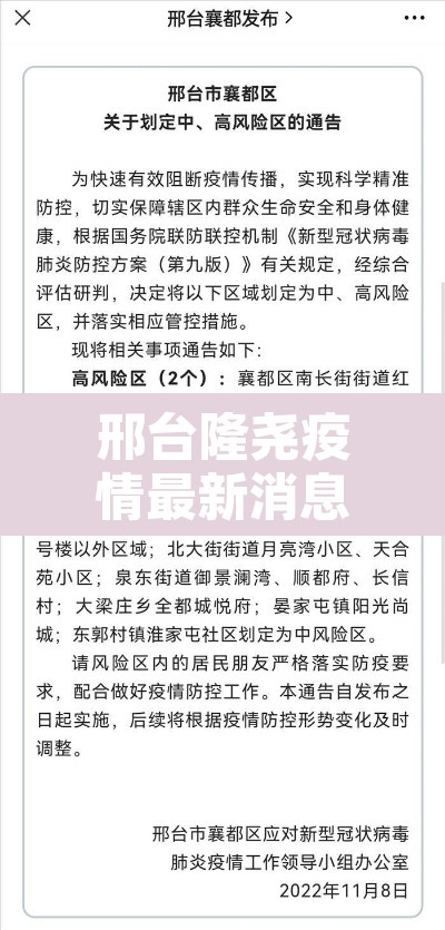 邢台隆尧疫情最新消息—(邢台隆尧疫情最新消息一家四口) 邢台隆尧疫情最新消息—(邢台隆尧疫情最新消息一家四口)