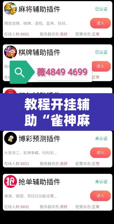 教程开挂辅助“雀神麻将助赢神器购买	”(透视挂)辅助透视教程