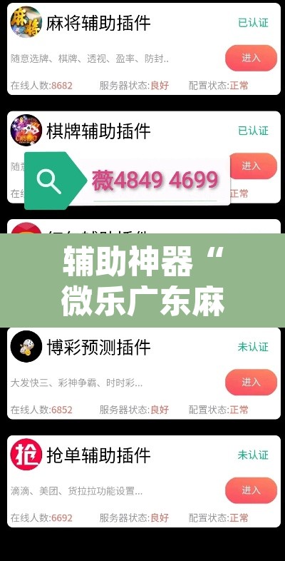 辅助神器“微乐广东麻将开挂教程”(透视挂)辅助透视教程
