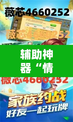 辅助神器“情怀麻将开挂器”(透视挂)辅助透视教程