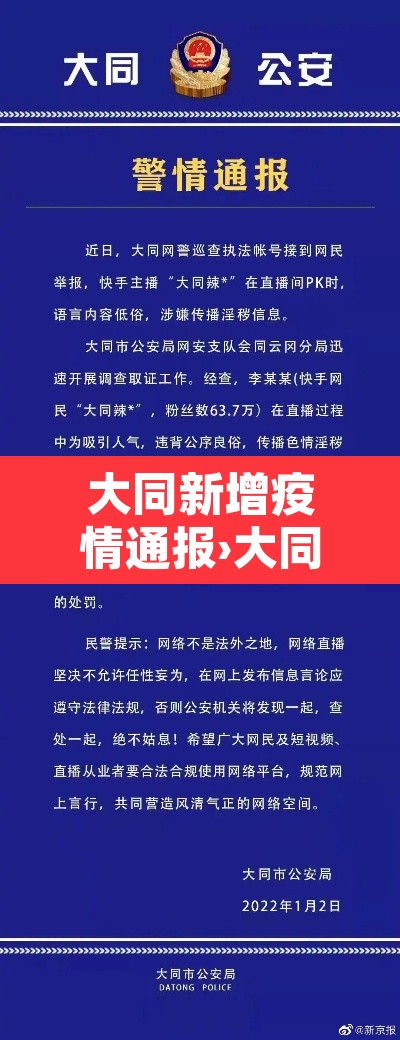 大同新增疫情通报›大同疫情最新消息今天新增