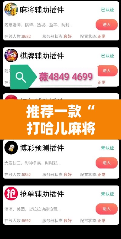 推荐一款“打哈儿麻将开挂神器下载”(透视挂)辅助透视教程