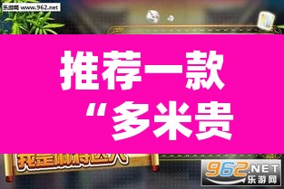 推荐一款“多米贵阳麻将竟然有挂	”(透视挂)辅助透视教程