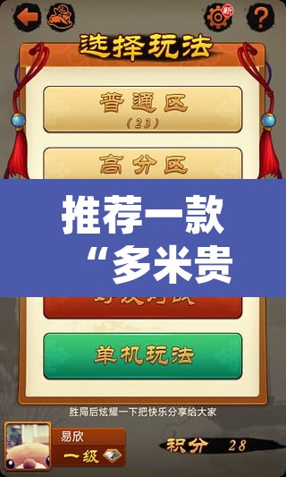 推荐一款“多米贵阳麻将竟然有挂”(透视挂)辅助透视教程