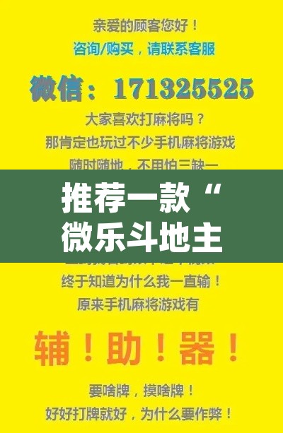 推荐一款“微乐斗地主外卦神器下载”(透视挂)辅助透视教程