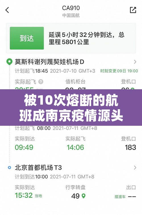 被10次熔断的航班成南京疫情源头:南京航班熔断是什么意思 被10次熔断的航班成南京疫情源头:南京航班熔断是什么意思