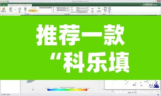 推荐一款“科乐填大坑透视软件	”(透视挂)辅助透视教程