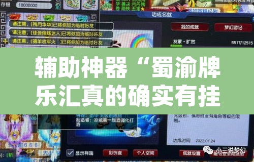辅助神器“蜀渝牌乐汇真的确实有挂	”(透视挂)辅助透视教程