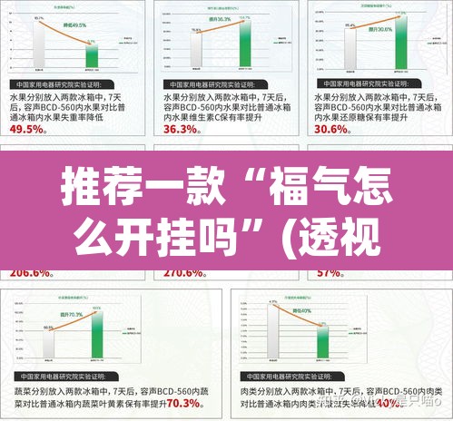 推荐一款“福气怎么开挂吗”(透视挂)辅助透视教程