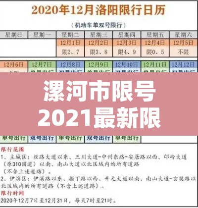 漯河市限号2021最新限号:漯河市限号2021最新限号3月 漯河市限号2021最新限号:漯河市限号2021最新限号3月