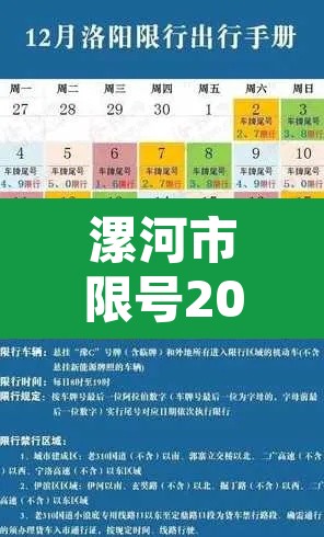 漯河市限号2021最新限号:漯河市限号2021最新限号3月 漯河市限号2021最新限号:漯河市限号2021最新限号3月