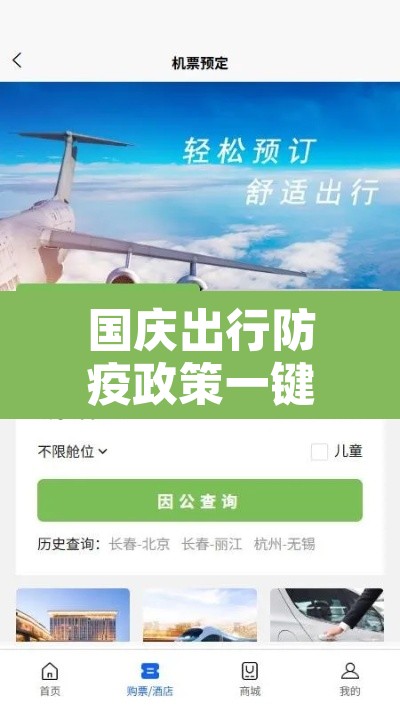 国庆出行防疫政策一键查询 → 国庆假期出行 多地公布防疫政策! 国庆出行防疫政策一键查询 → 国庆假期出行 多地公布防疫政策!