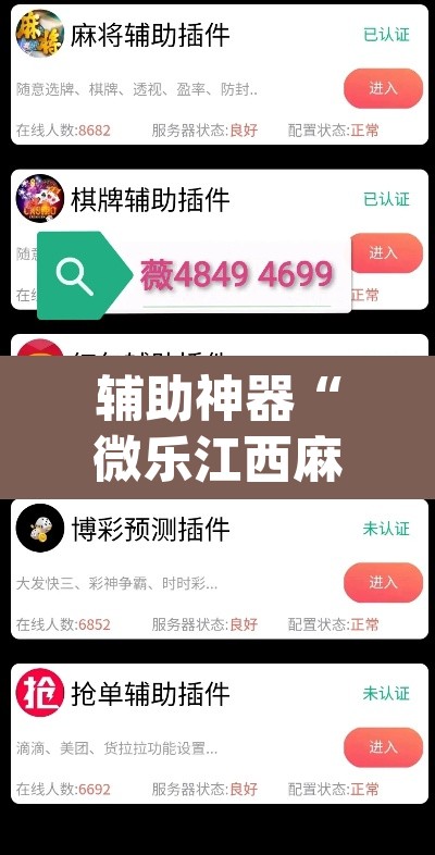 辅助神器“微乐江西麻将小程序必赢神器免费”(透视挂)辅助透视教程