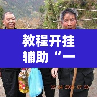 教程开挂辅助“一起温州麻将到底有没有挂”(透视挂)辅助透视教程
