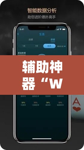 辅助神器“WePoKer辅助挂透视软件”(透视挂)辅助透视教程