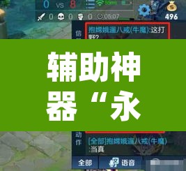 辅助神器“永胜联盟牛牛到底能不能开挂”(透视挂)辅助透视教程