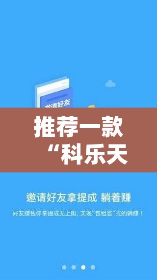 推荐一款“科乐天天踢作弊软件	”(透视挂)辅助透视教程