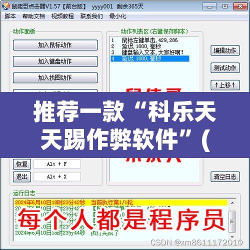 推荐一款“科乐天天踢作弊软件”(透视挂)辅助透视教程