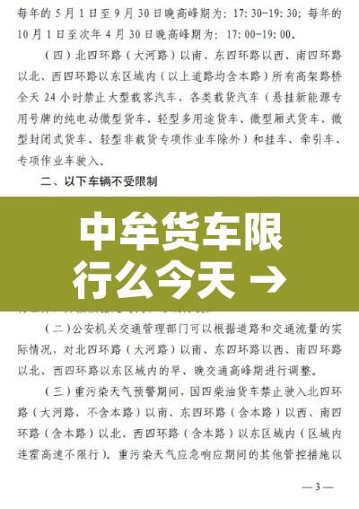 中牟货车限行么今天 → 中牟县小货车限行规定