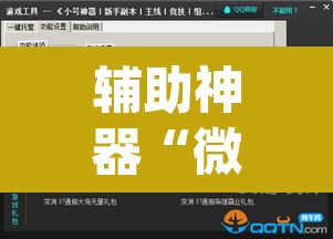 辅助神器“微乐跑得快开挂神器下载安装”(透视挂)辅助透视教程