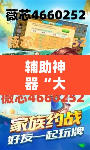 辅助神器“大宝麻将可以开挂吗	”(透视挂)辅助透视教程